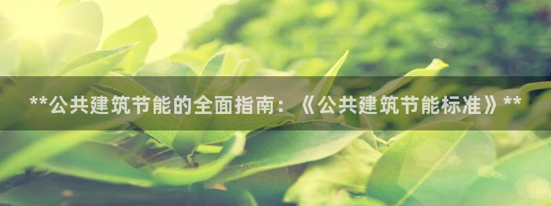 e尊平台