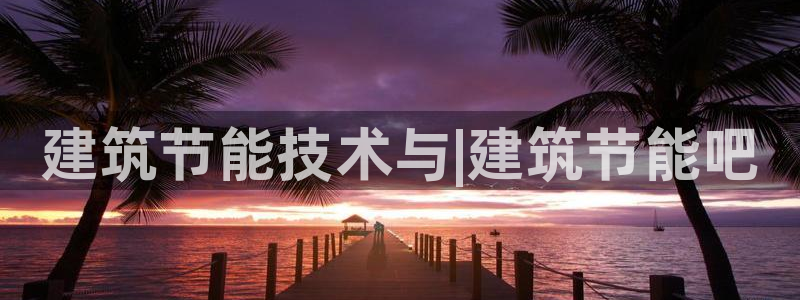 e尊国际是个黑网